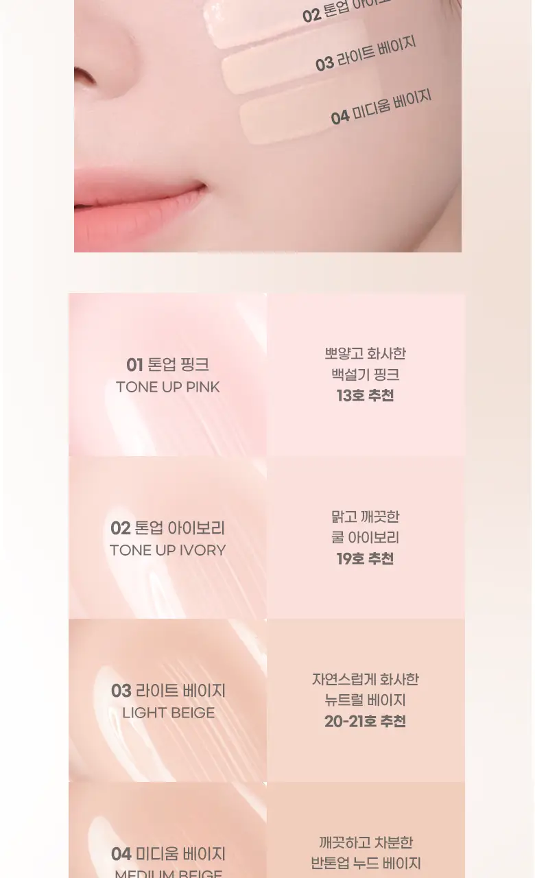 [파데프리템]컬러그램 긱 누드 스킨 틴트 4COLOR 상세페이지 17